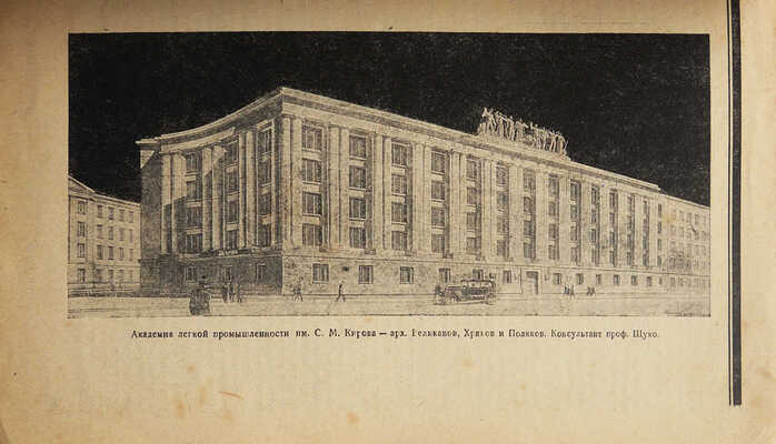 Гречухо В.Ф. За архитектурно-художественное оформление социалистического Ленинграда. Л., 1934.